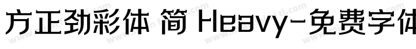 方正劲彩体 简 Heavy字体转换